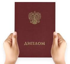 Купить диплом в Кирове Как это сделать легально и без проблем