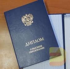 Купить диплом в Липецке по доступной цене -532848435