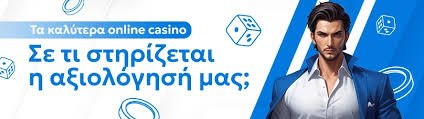 Το καλύτερο online καζίνο στην Ελλάδα - Ανακαλύψτε τις κορυφαίες επιλογές Το καλύτερο online καζίνο στην Ελλάδα - Ανακαλύψτε τις κορυφαίες επιλογές