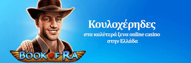 Τα Ελληνικά Online Καζίνο Οδηγός για Παίκτες