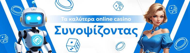 Τα Καλύτερα Ξένα Καζίνο το 2023