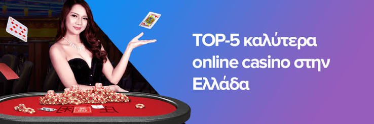 Νέα Online Καζίνο Οδηγός για την Επιλογή σας Νέα Online Καζίνο Οδηγός για την Επιλογή σας