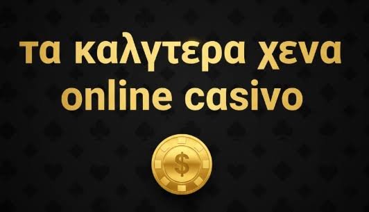 Νέα Καζίνο για Έλληνες Παίκτες Ανακαλύψτε την Τύχη σας! Νέα Καζίνο για Έλληνες Παίκτες Ανακαλύψτε την Τύχη σας!